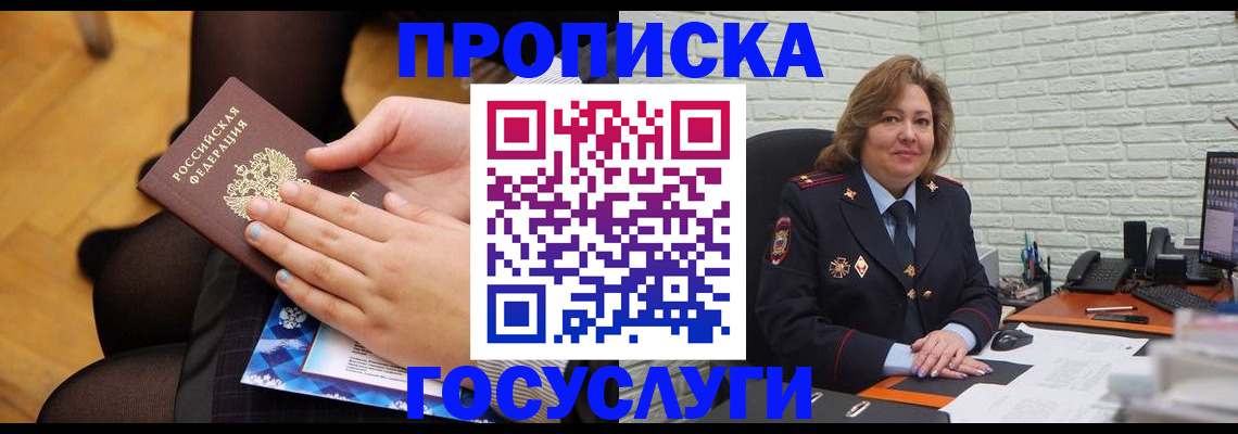 временная регистрация надежно в Приморском крае