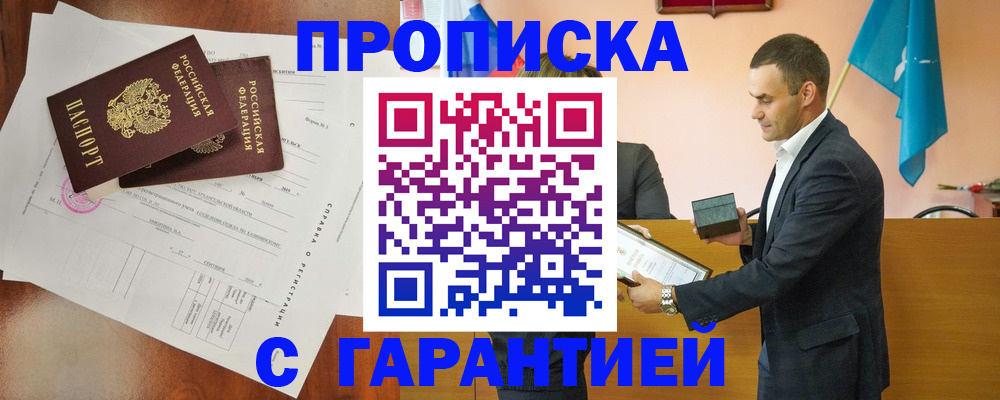 прописка ребенка в Приморском крае