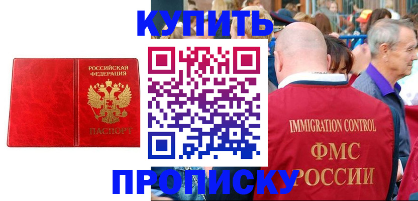 прописка законно в Приморском крае
