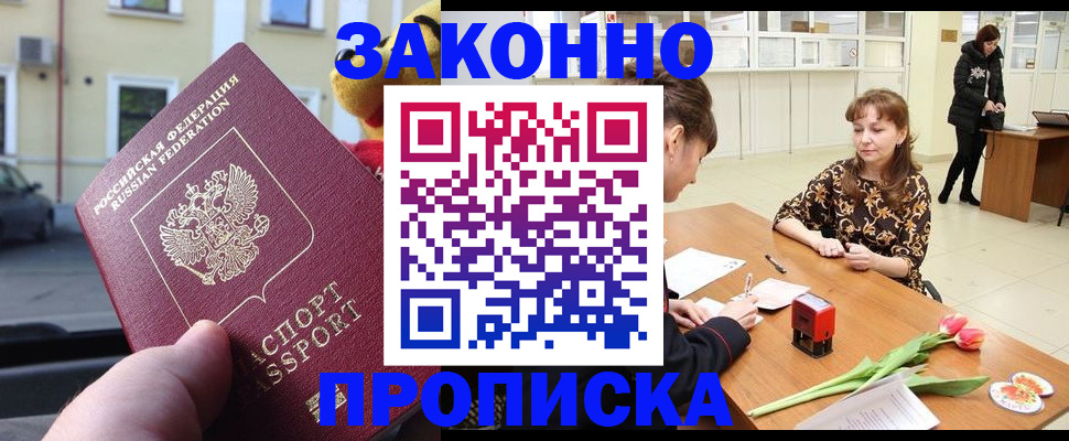 прописка штамп в Приморском крае